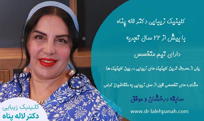 بهترین دکتر بوتاکس در ستارخان